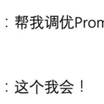 AI 提示词入门：3 步写出专业级提示词